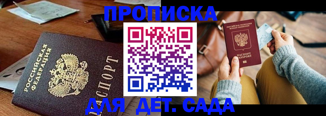 прописка законно в Марий Эл